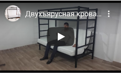Двухъярусная кровать
