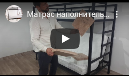 Матрас